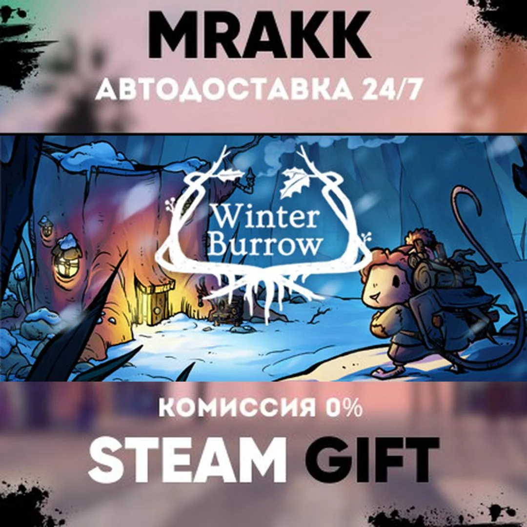 Winter Burrow АВТО | STEAM-GIFT