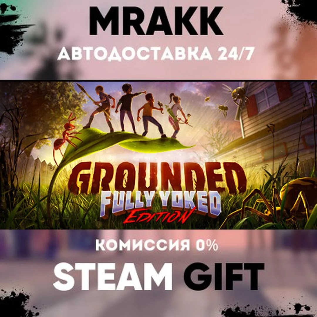 Grounded АВТО | STEAM-GIFT