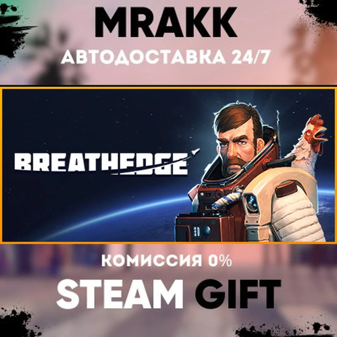 Breathedge АВТО | STEAM-GIFT