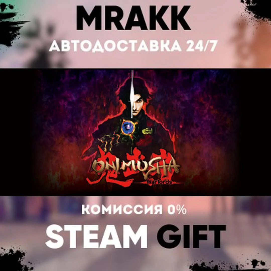 Onimusha 12 Pack АВТО | STEAM-GIFT