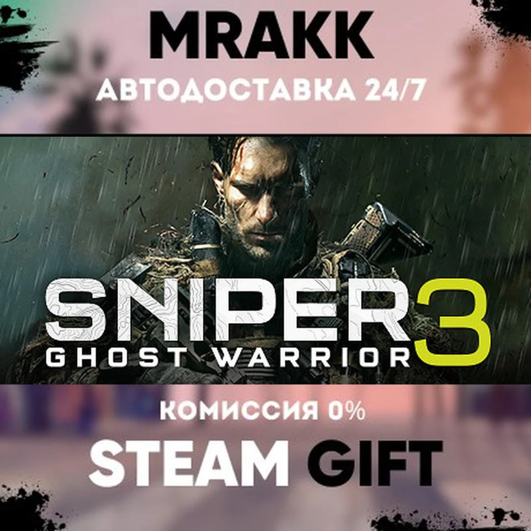 Sniper Ghost Warrior 3 АВТО | STEAM-GIFT