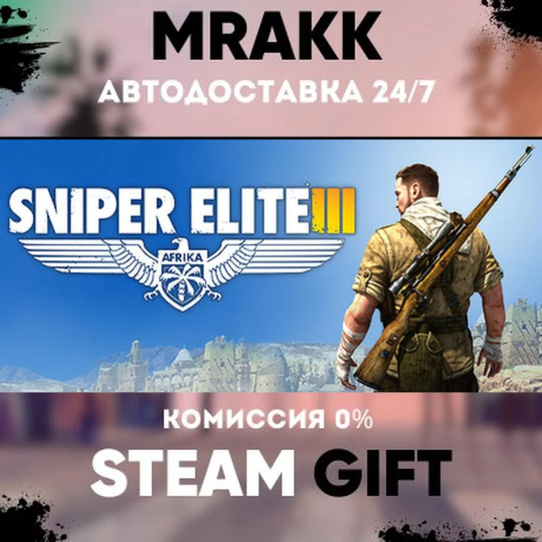 Sniper Elite 3  Season Pass АВТО | STEAM-GIFT
