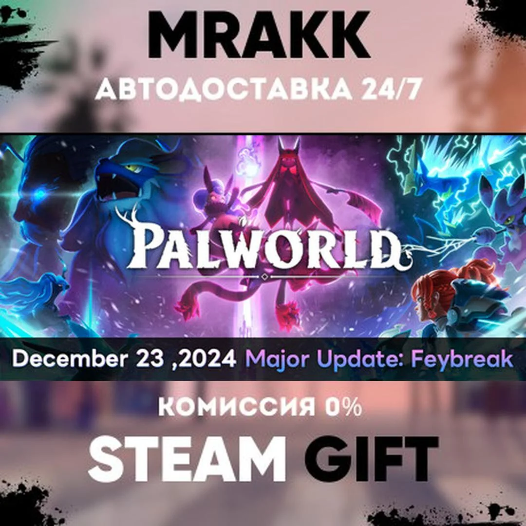 Palworld АВТО | STEAM-GIFT