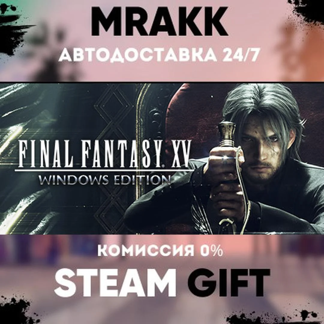 FINAL FANTASY XV WINDOWS EDITION АВТО | STEAM-GIFT