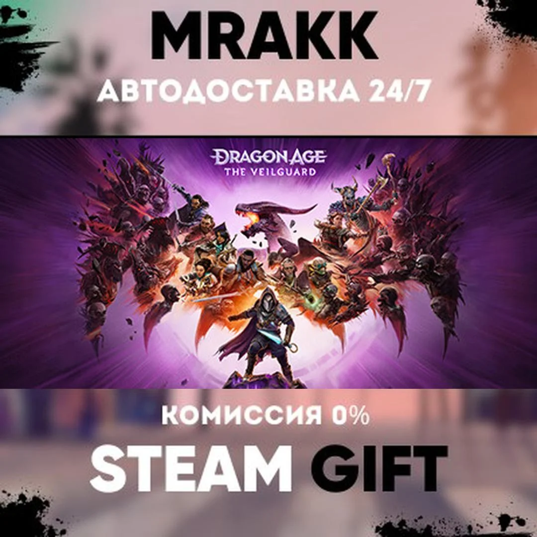 Dragon Age: The Veilguard АВТО | STEAM-GIFT