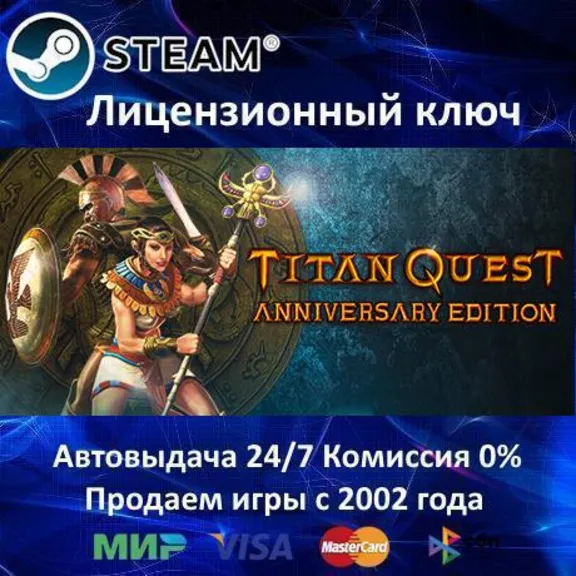 ✅Titan Quest Anniversary Edition✔️Steam⭐Ключ Активации🔑РФ+СН
