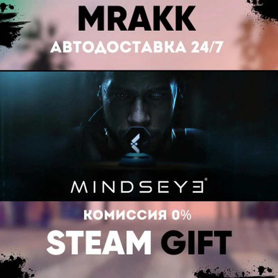 MindsEye  АВТО | STEAM-GIFT