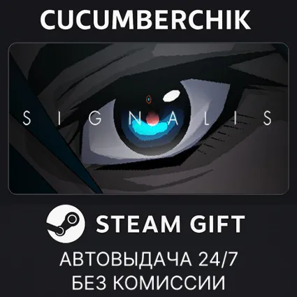 SIGNALIS ✅ STEAM GIFT AUTO ✅ UA+МИР