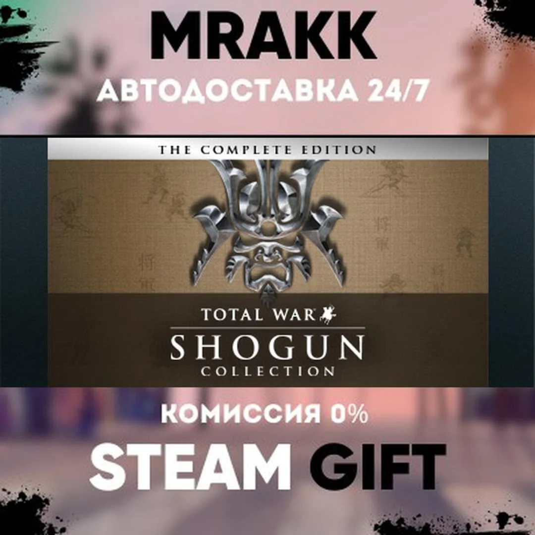 SHOGUN: Total War - Collection АВТО | STEAM-GIFT