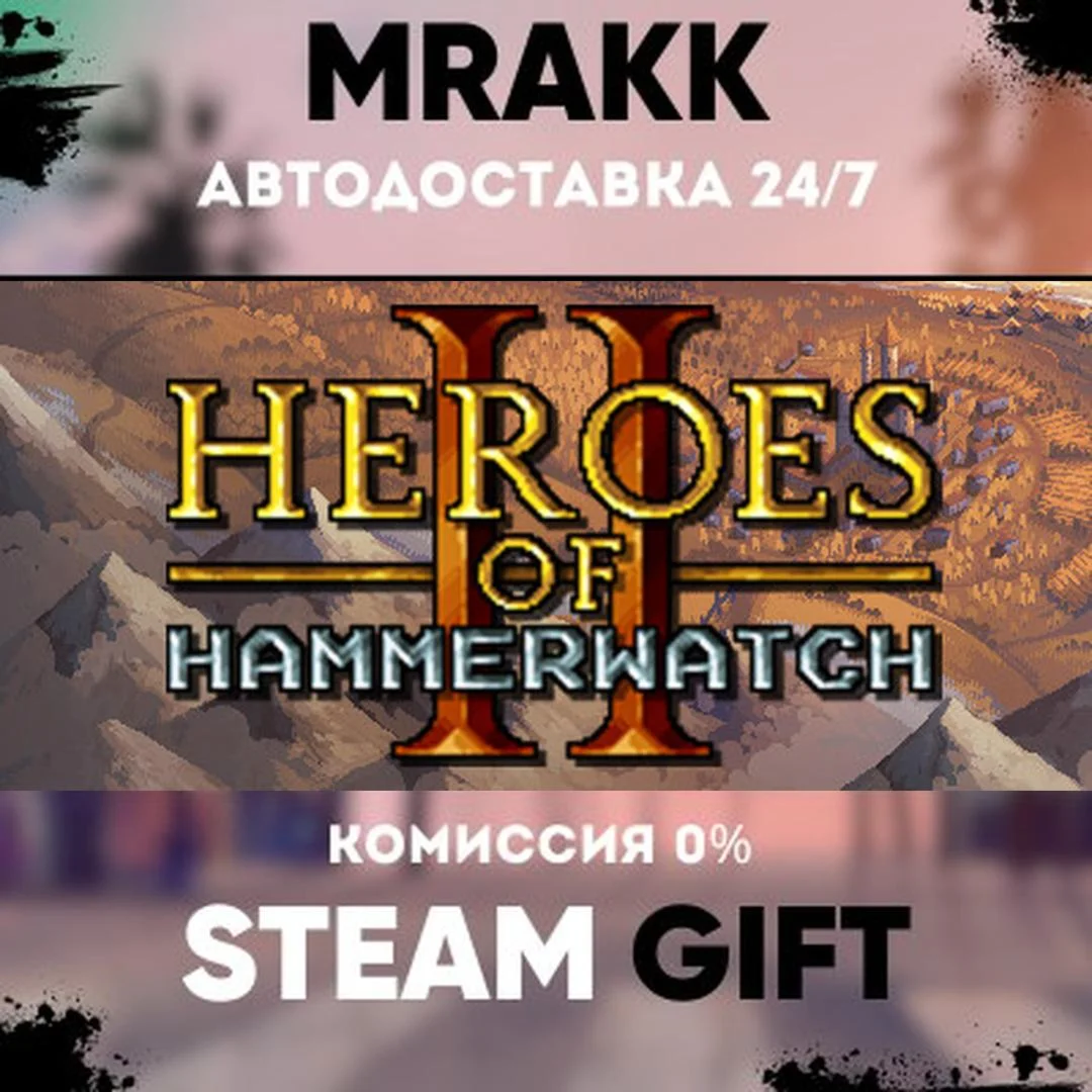 Heroes of Hammerwatch II АВТО | STEAM-GIFT