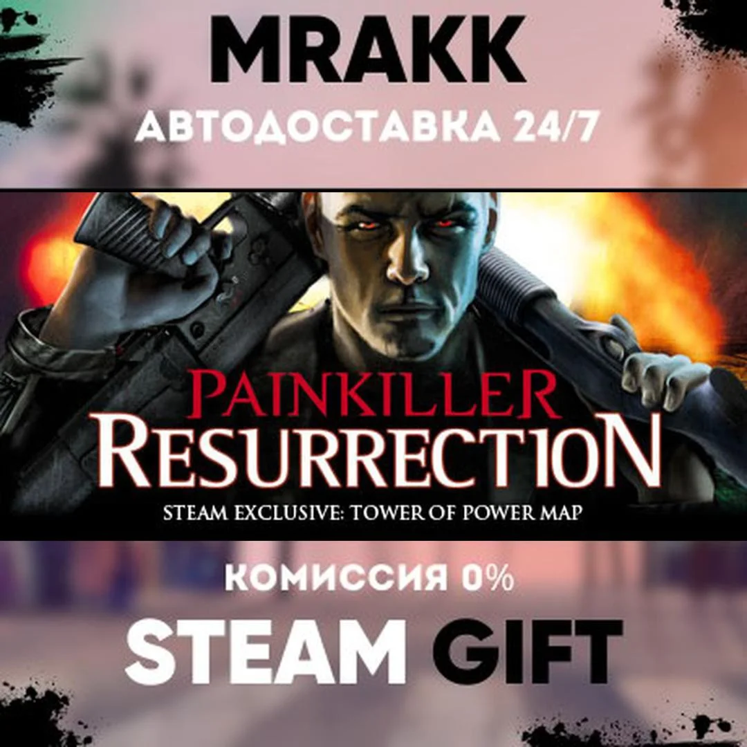 Painkiller Complete Pack АВТО | STEAM-GIFT