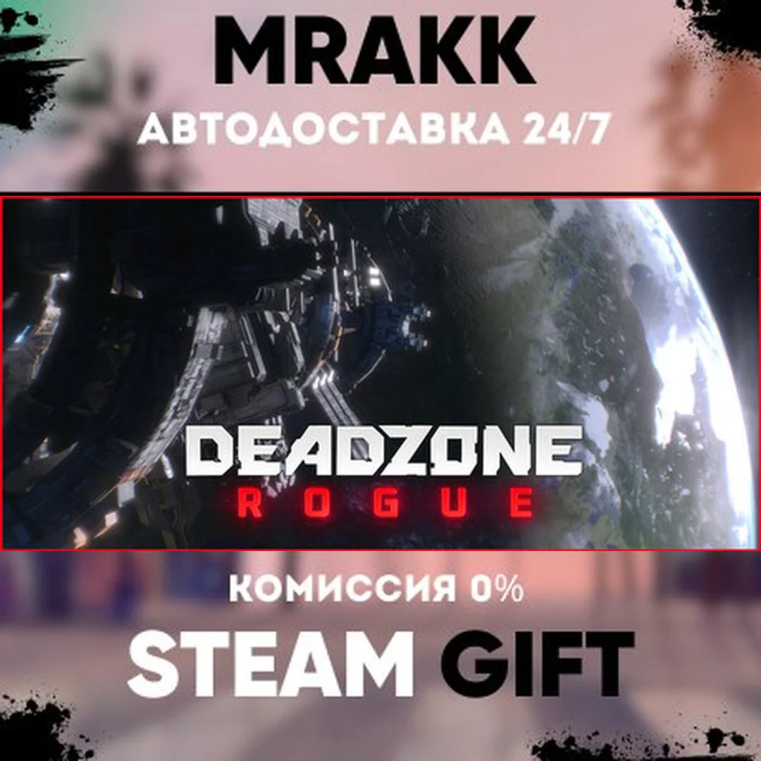 Deadzone: Rogue АВТО | STEAM-GIFT