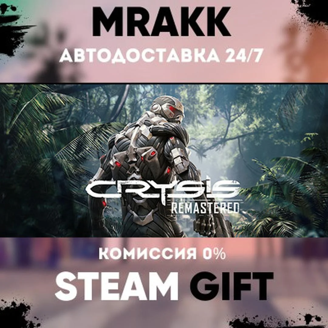 Crysis Remastered АВТО | STEAM-GIFT