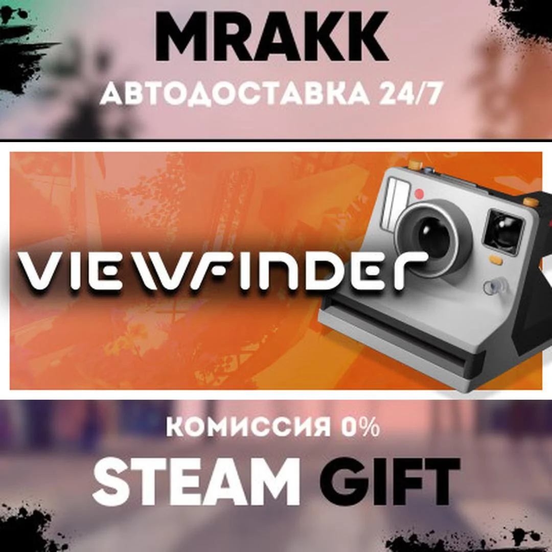 Viewfinder АВТО | STEAM-GIFT