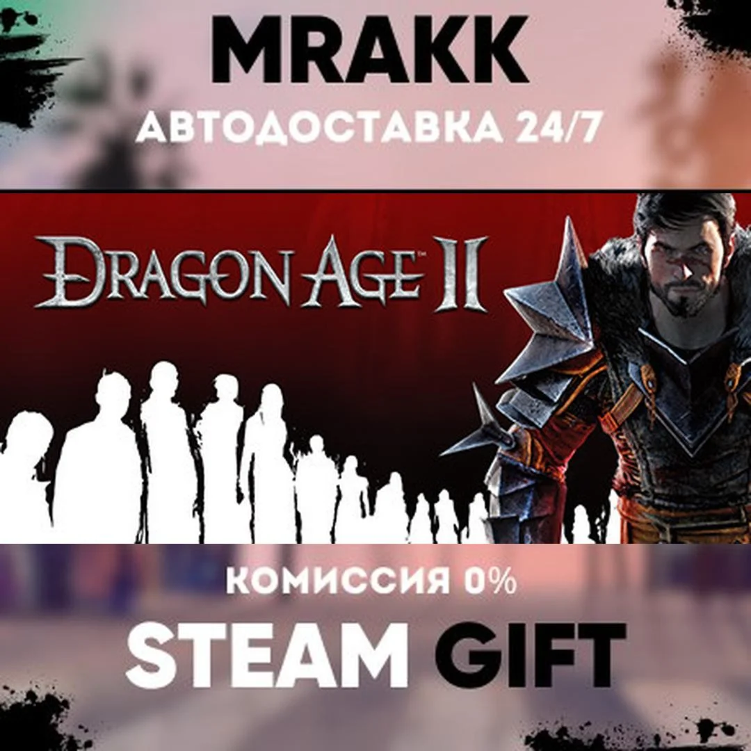 Dragon Age II: Ultimate Edition АВТО | STEAM-GIFT