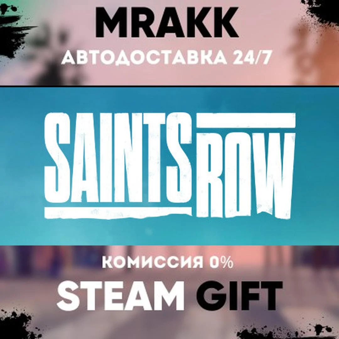 Saints Row Gold Edition АВТО | STEAM-GIFT