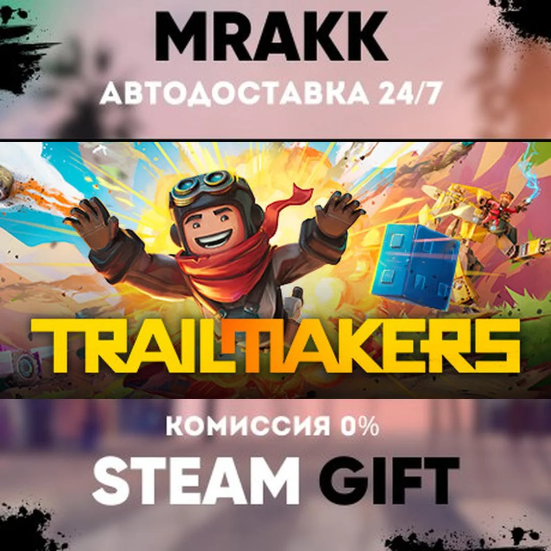 Trailmakers Deluxe Edition АВТО | STEAM-GIFT