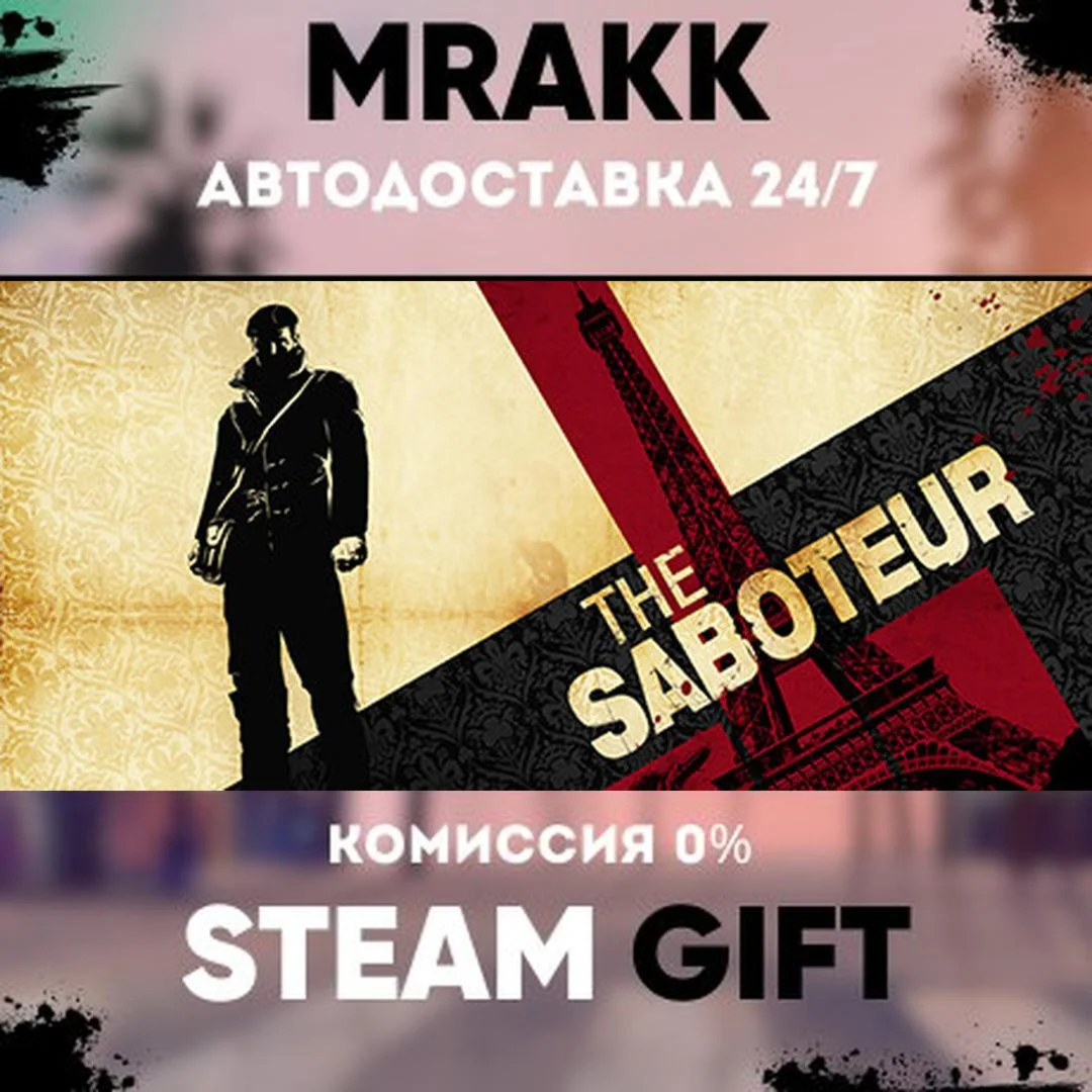 The Saboteur АВТО | STEAM-GIFT
