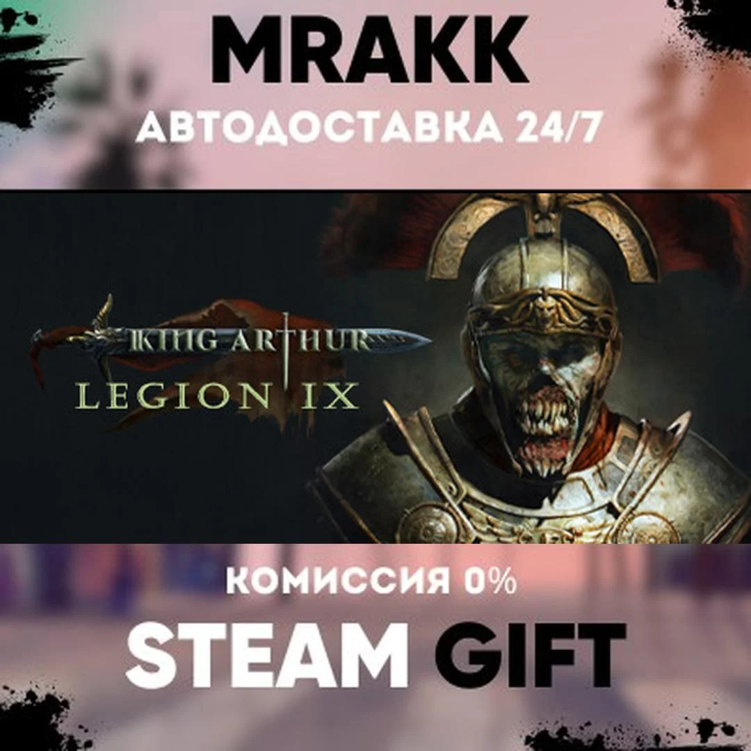 King Arthur: Legion IX АВТО | STEAM-GIFT