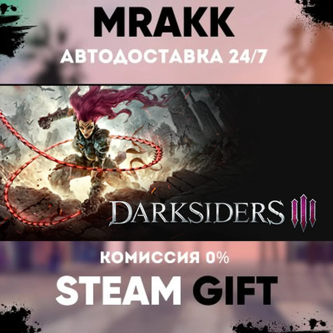 Darksiders III АВТО | STEAM-GIFT