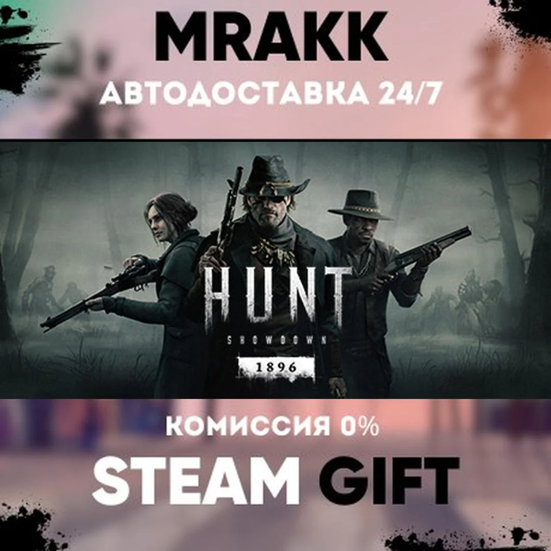Hunt: Showdown 1896 АВТО | STEAM-GIFT