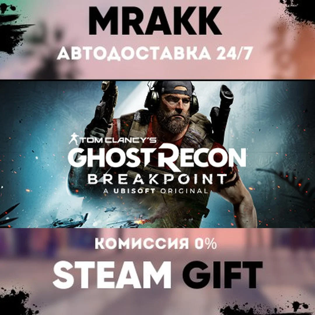 Tom Clancy's Ghost Recon Breakpoint АВТО | STEAM-GIFT