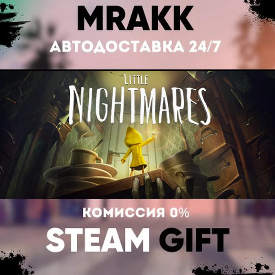 Little Nightmares Complete Edition АВТО | STEAM-GIFT