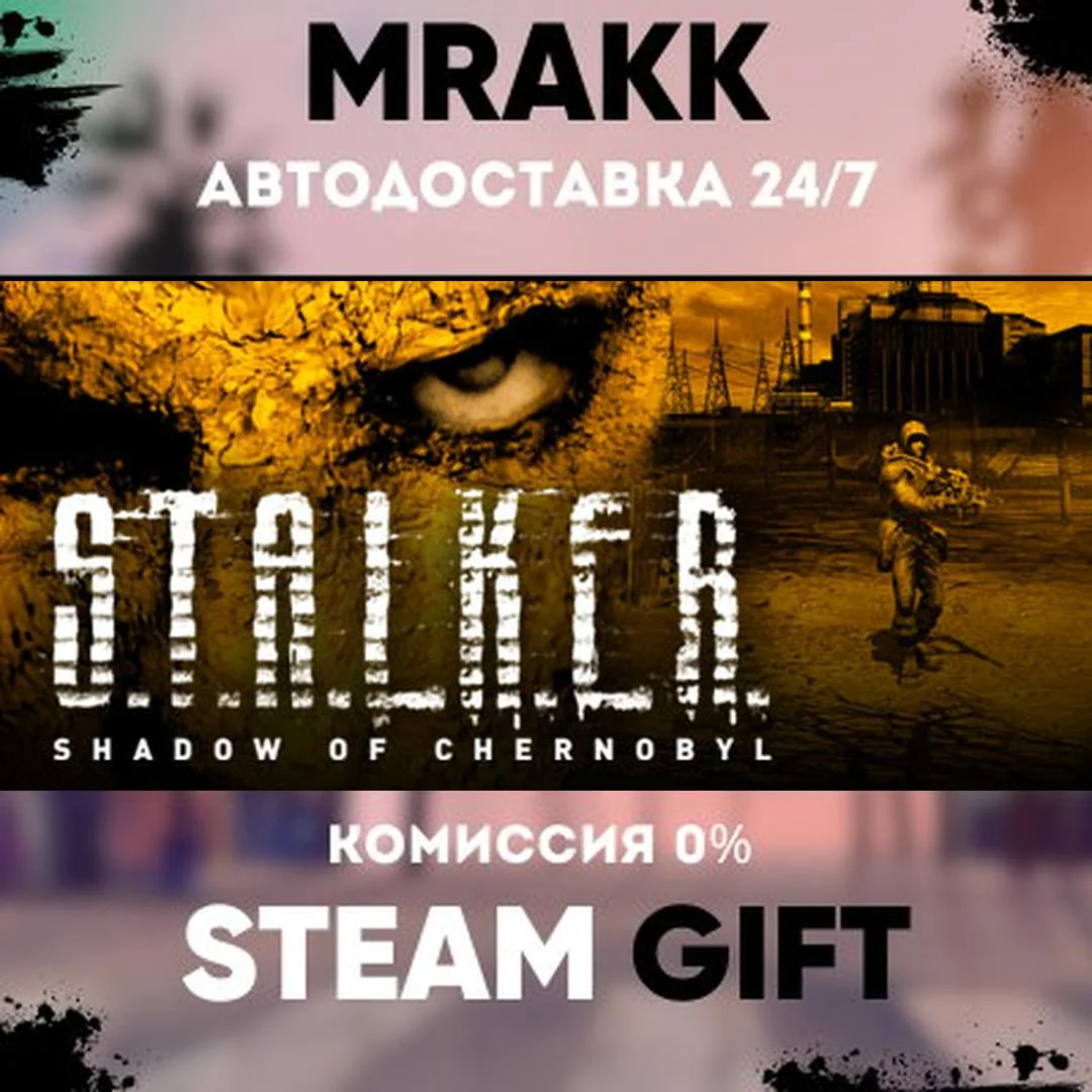 STALKER: Shadow of Chernobyl АВТО | STEAM-GIFT