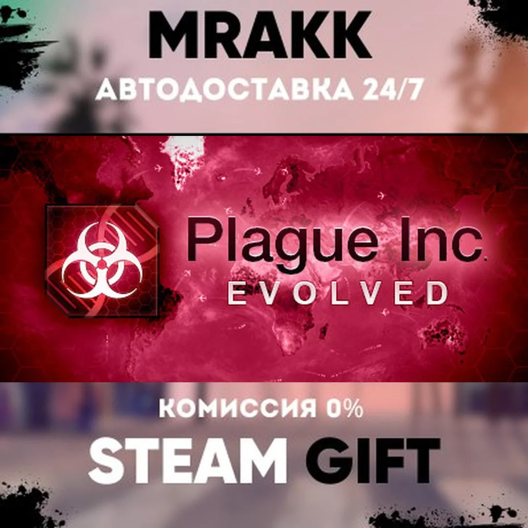 Plague Inc: Evolved АВТО | STEAM-GIFT