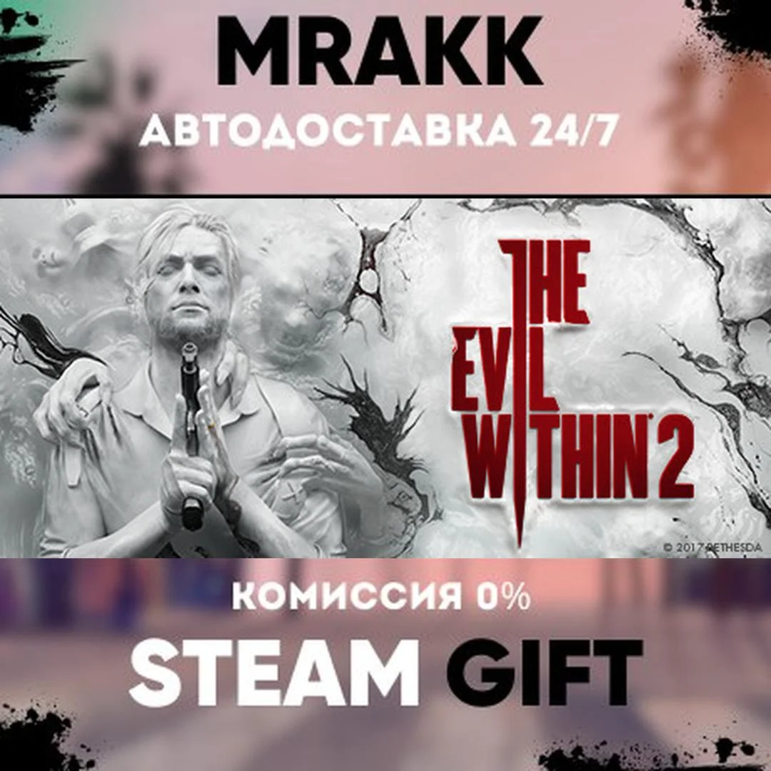 The Evil Within 2 АВТО | STEAM-GIFT