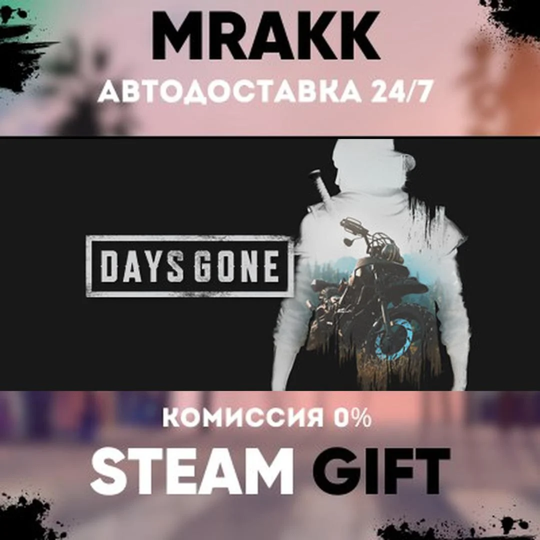 Days Gone АВТО | STEAM-GIFT