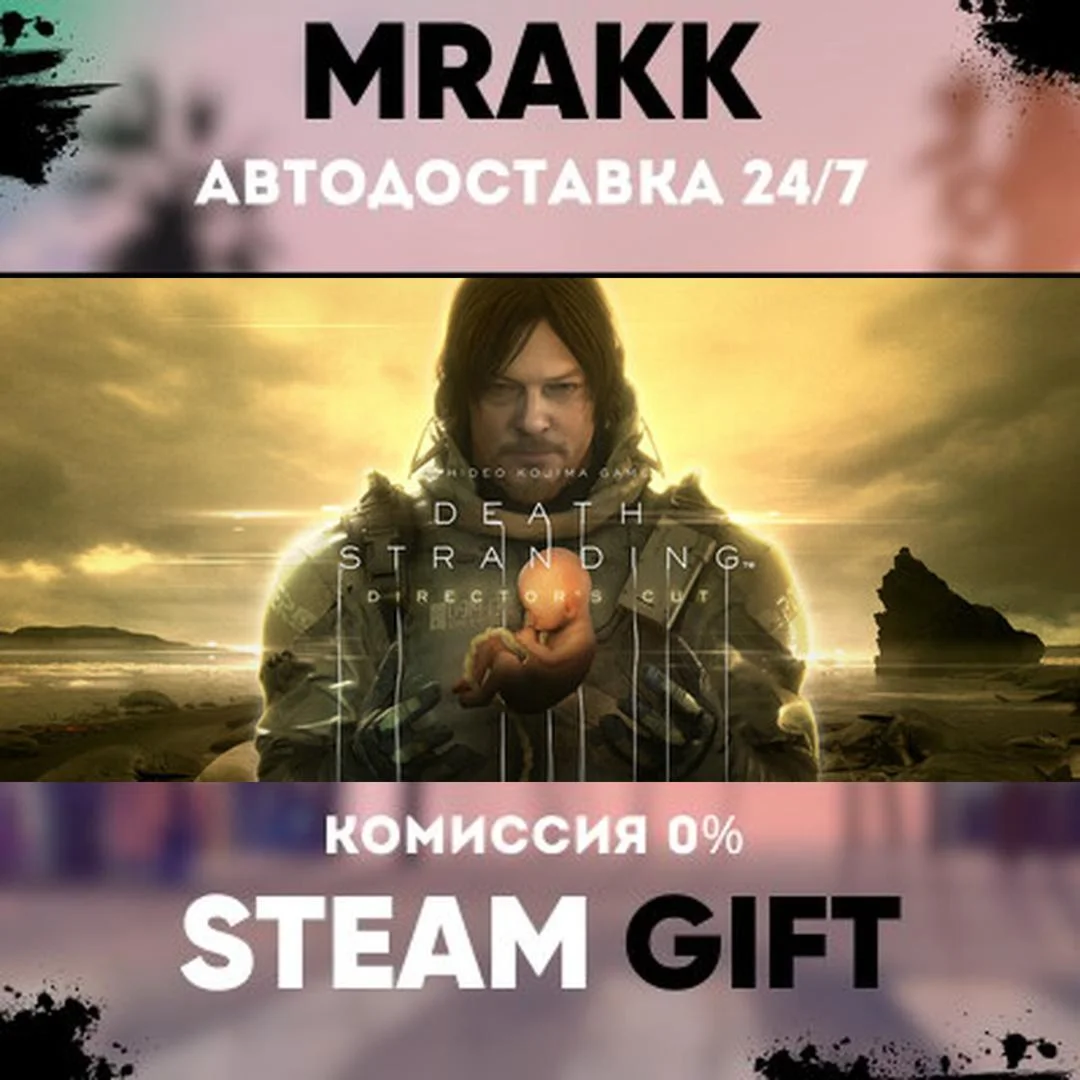 DEATH STRANDING DIRECTOR'S CUT UPGRADE