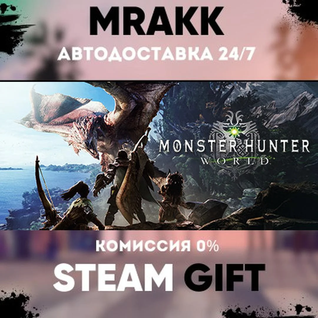 Monster Hunter: World АВТО | STEAM-GIFT
