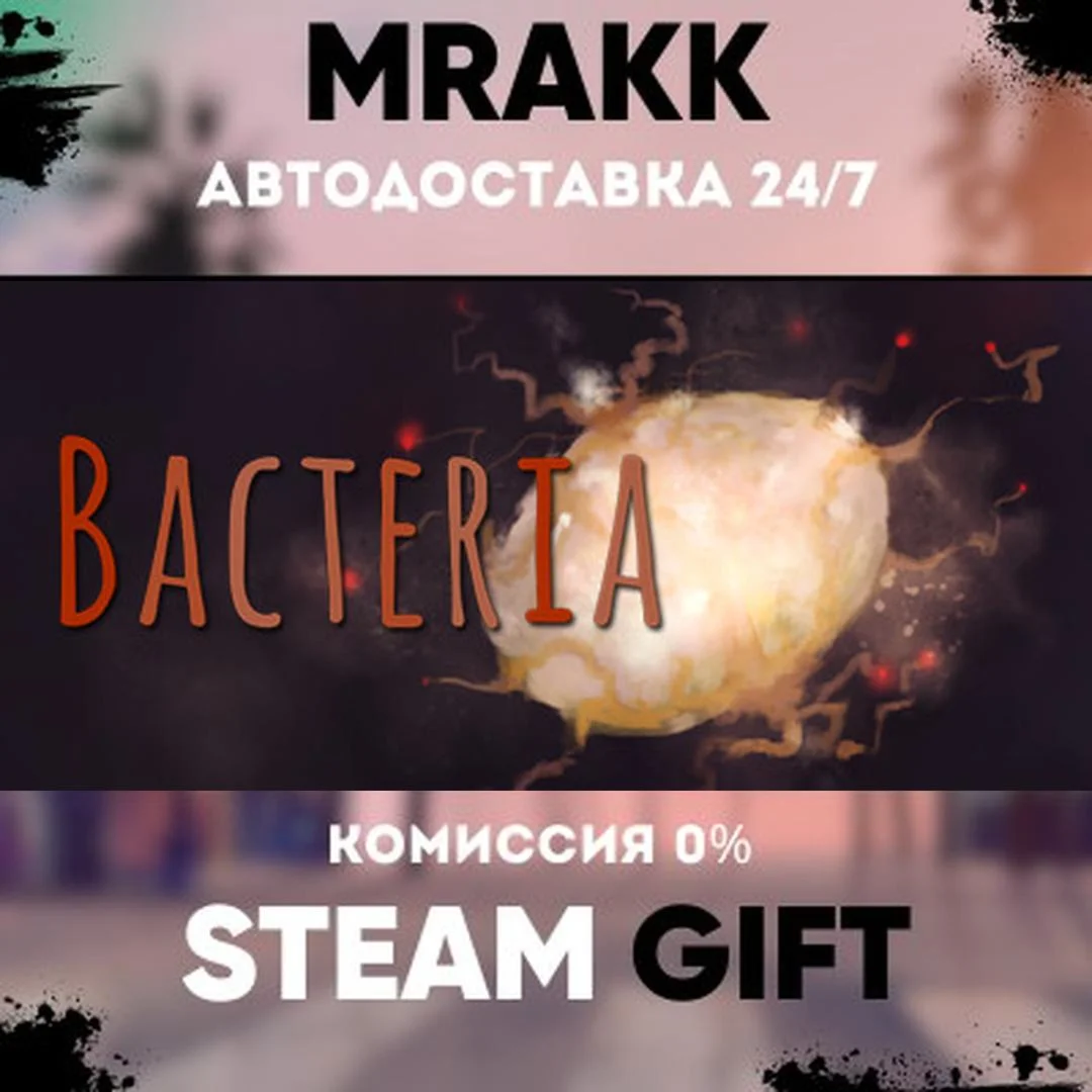 Bacteria АВТО | STEAM-GIFT