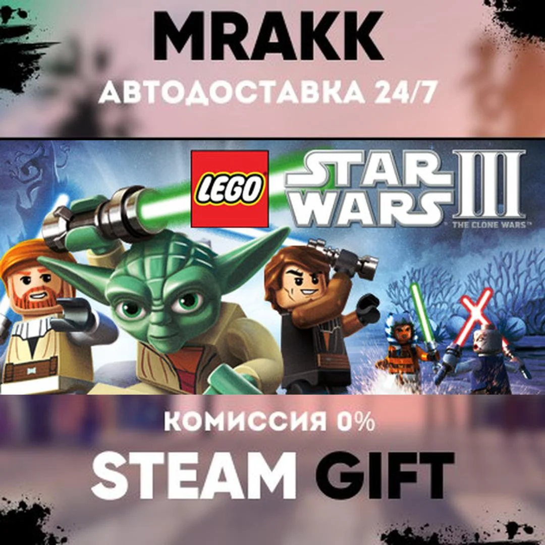 LEGO Star Wars III: The Clone Wars АВТО | STEAM-GIFT