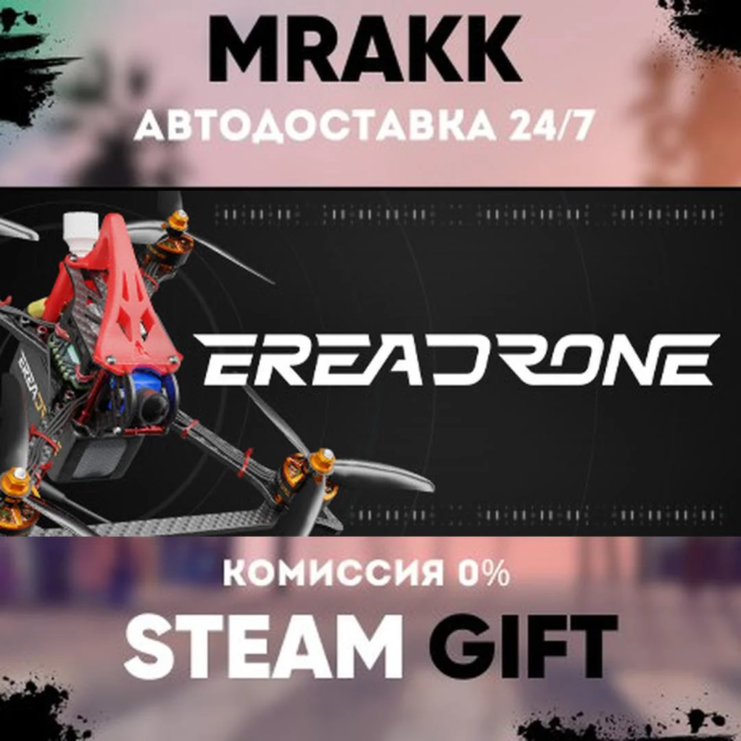 EreaDrone АВТО | STEAM-GIFT