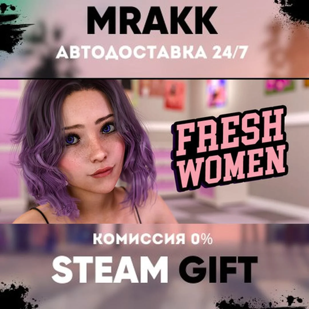 FreshWomen АВТО | STEAM-GIFT