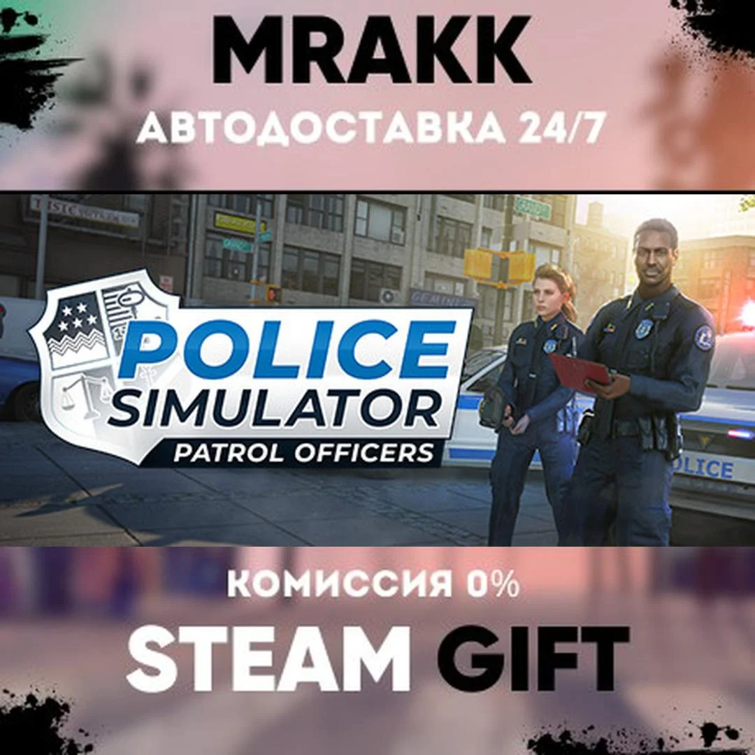 Police Simulator: Patrol Officers АВТО | STEAM-GIFT
