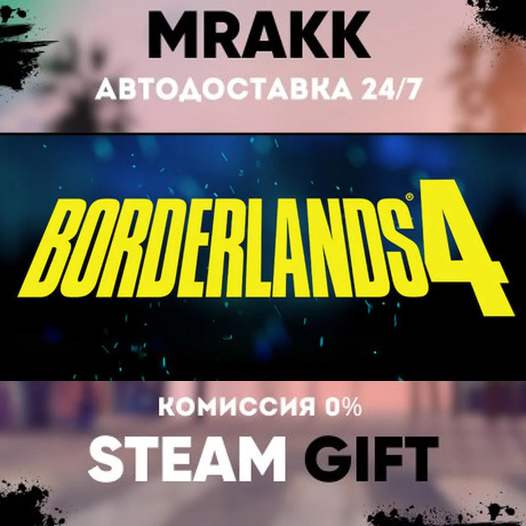 Borderlands 4 Deluxe Edition АВТО | STEAM-GIFT