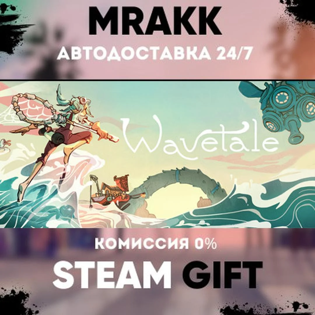 Wavetale АВТО | STEAM-GIFT