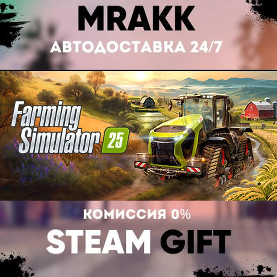 Farming Simulator 25 АВТО | STEAM-GIFT