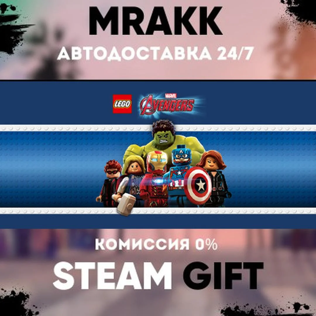 LEGO Marvel's Avengers Deluxe Edition АВТО | STEAM-GIFT