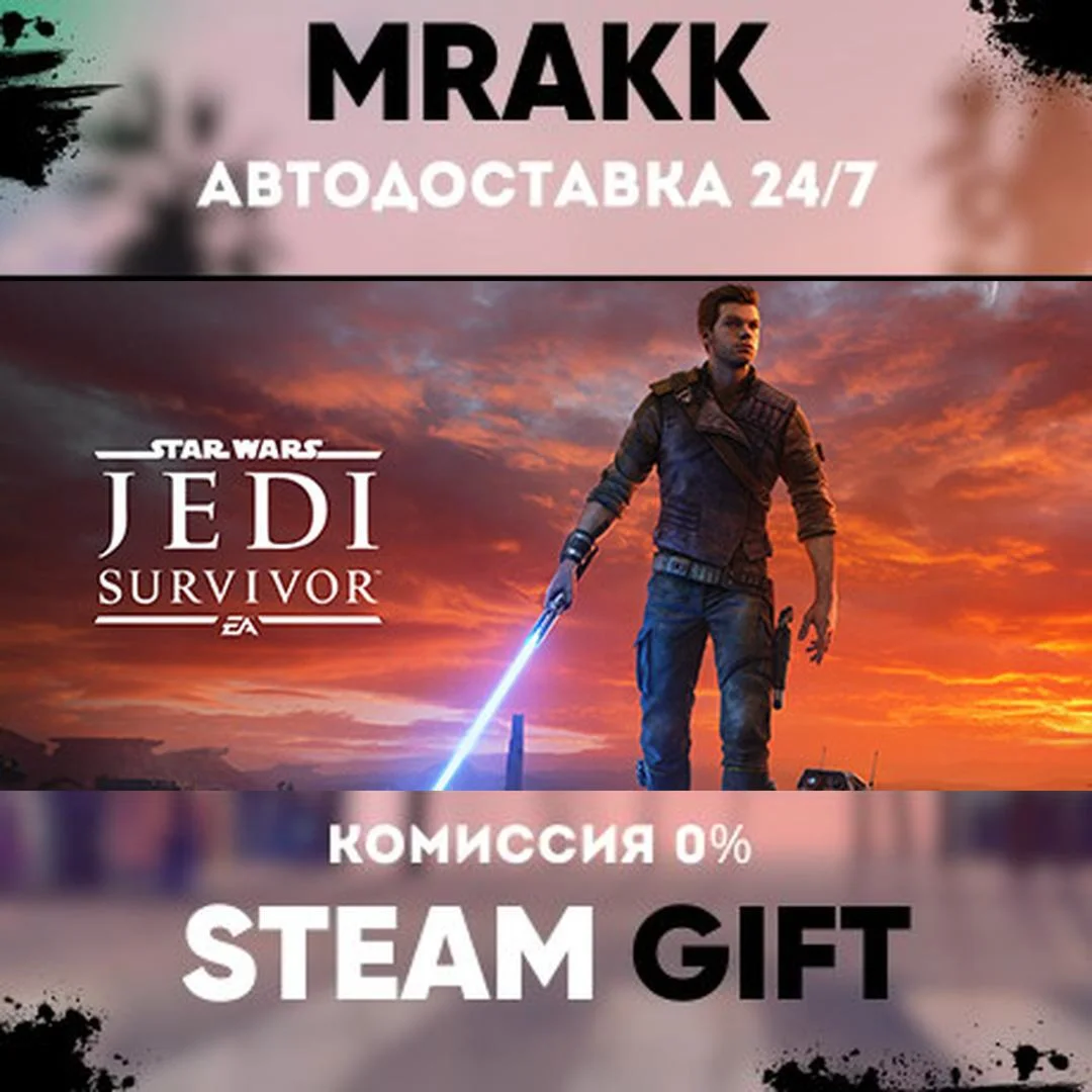 STAR WARS Jedi: Survivor АВТО | STEAM-GIFT