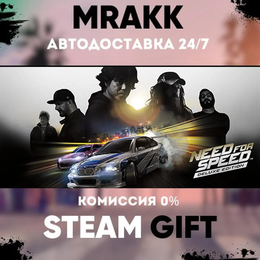 Need for Speed Deluxe Edition АВТО | STEAM-GIFT