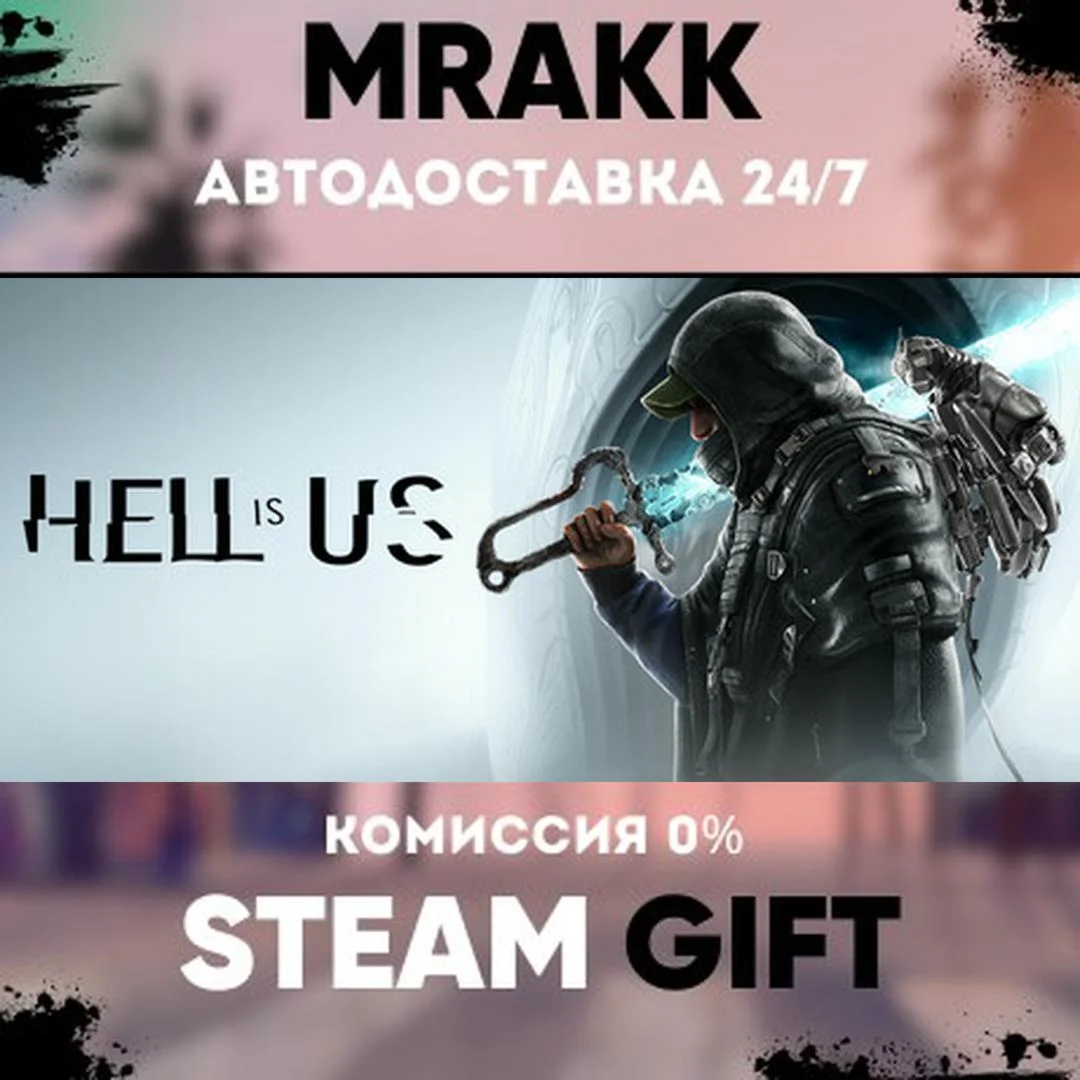 Hell is Us АВТО | STEAM-GIFT