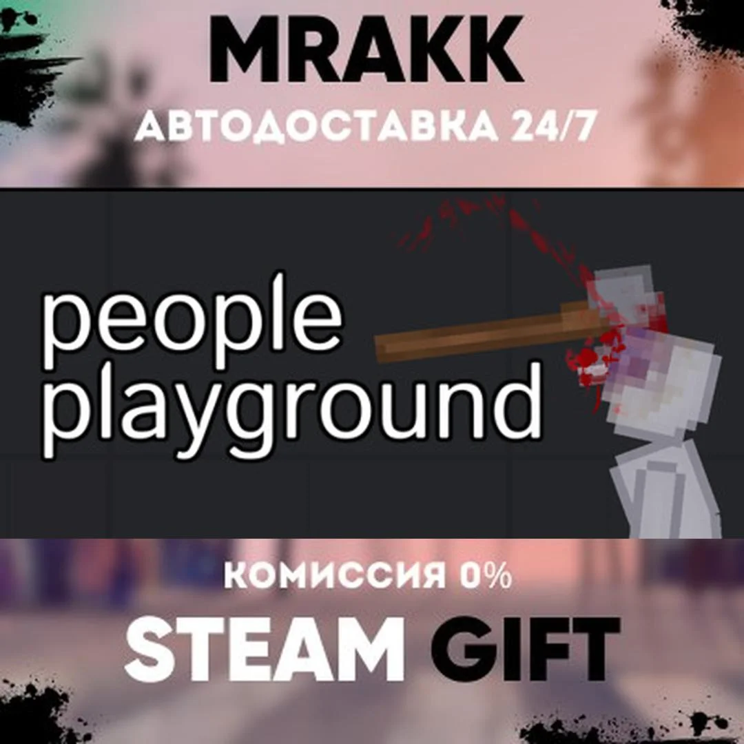 People Playground АВТО | STEAM-GIFT