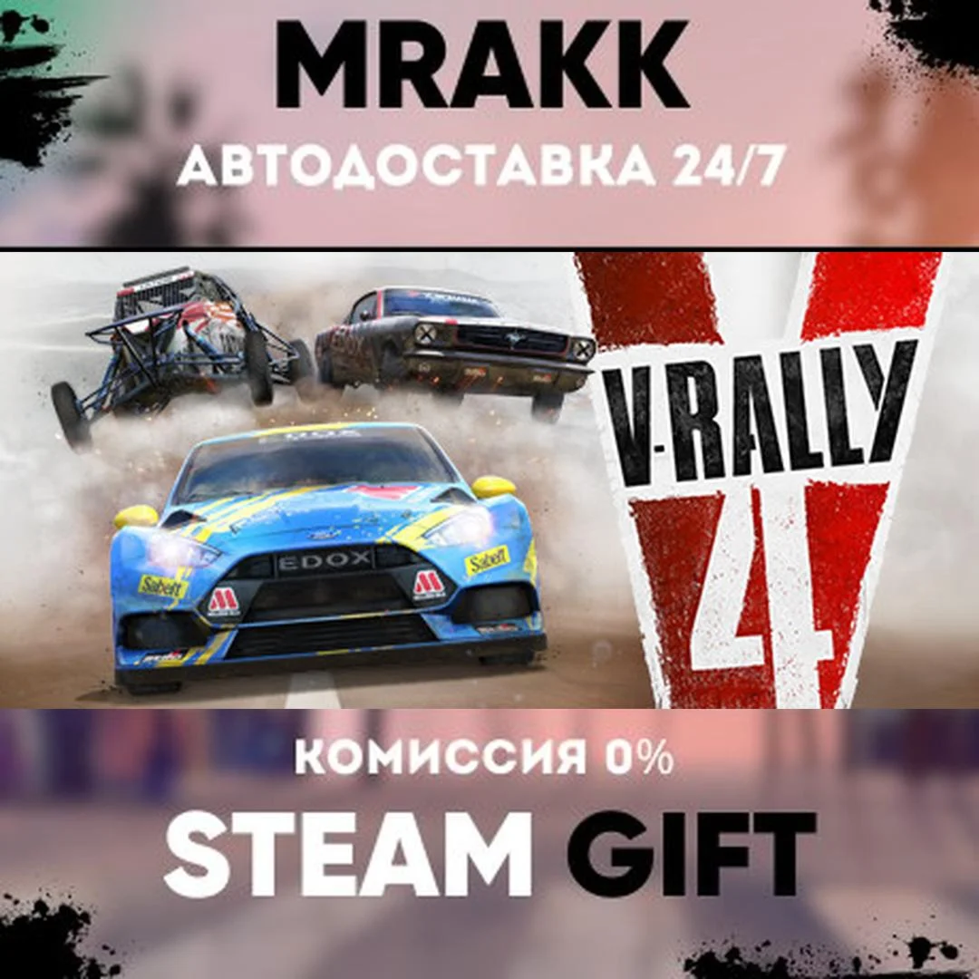 V-Rally 4 АВТО | STEAM-GIFT
