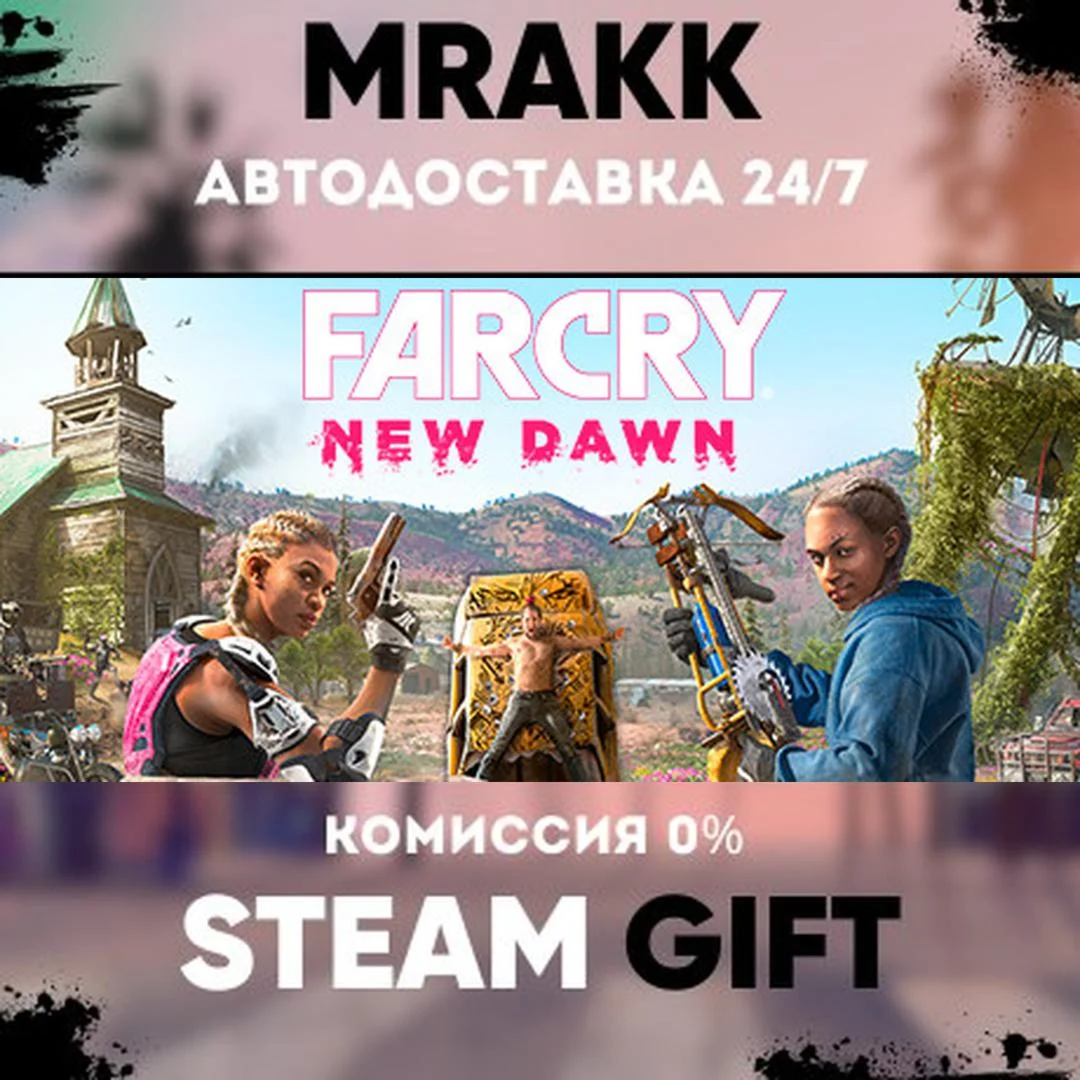 Far Cry New Dawn АВТО | STEAM-GIFT