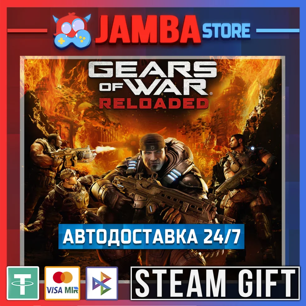 Gears of War: Reloaded | STEAM GIFT | RU - МИР | АВТО