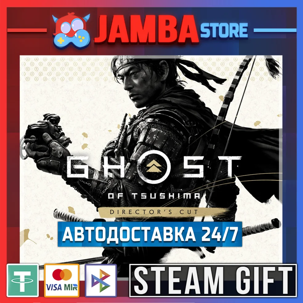 Ghost of Tsushima DIRECTOR'S CUT | STEAM GIFT | МИР